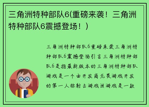 三角洲特种部队6(重磅来袭！三角洲特种部队6震撼登场！)