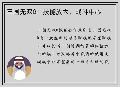 三国无双6：技能放大，战斗中心