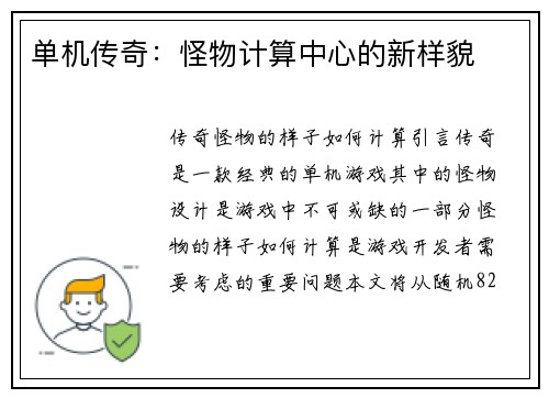 单机传奇：怪物计算中心的新样貌